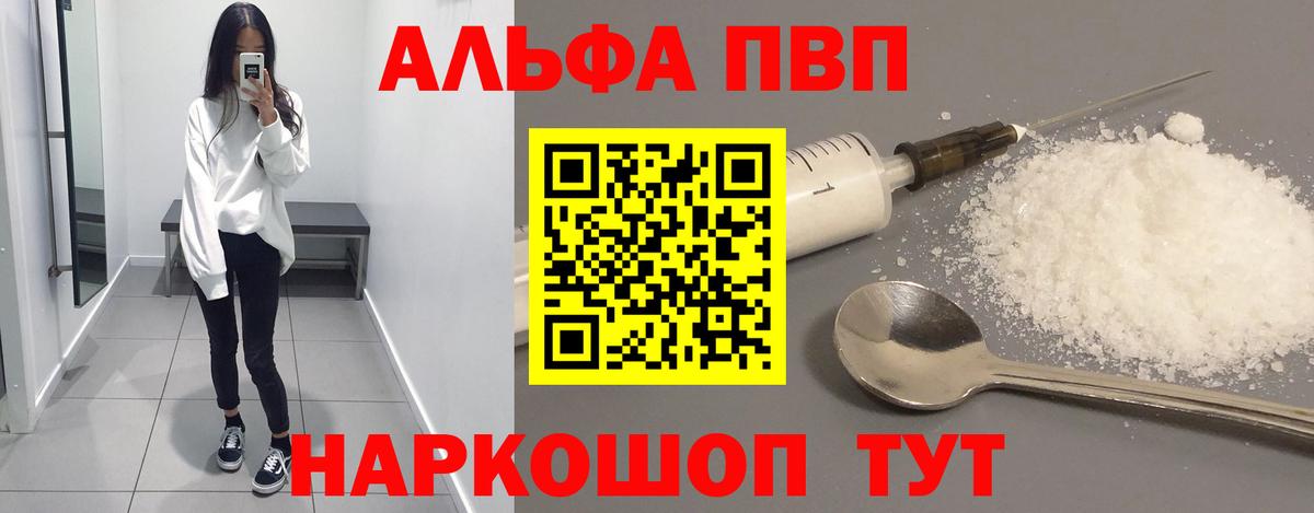 Альфа ПВП кристаллы Мурманск