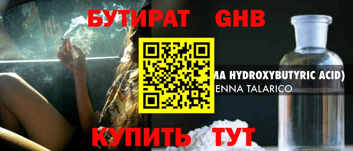Мурманск  БУТИРАТ BDO 33%  БУТИРАТ  Вход с VPN 