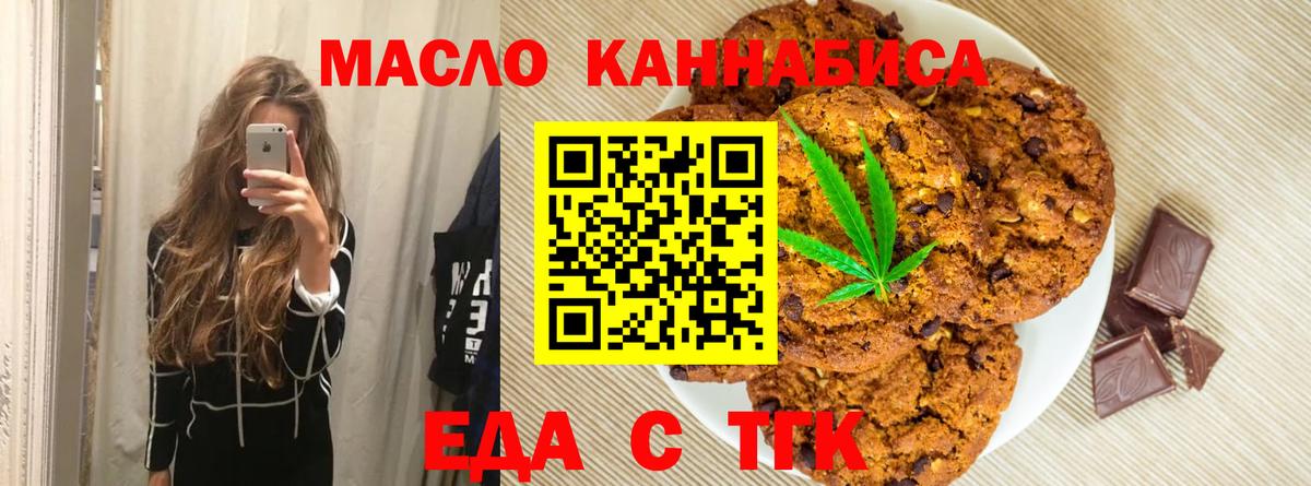 Мурманск  Печенье с ТГК конопля  Вход с VPN 
