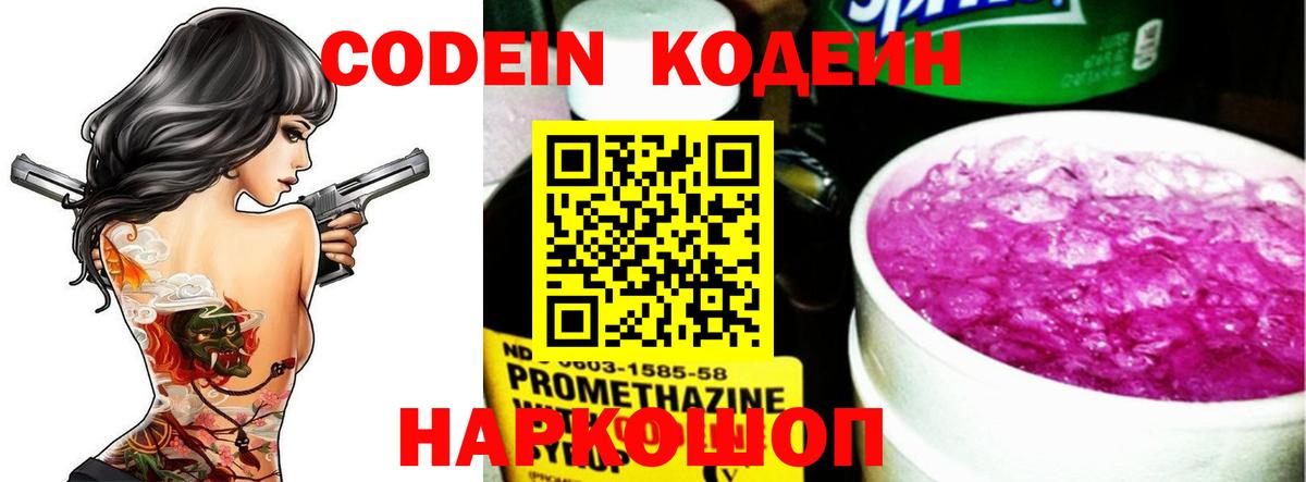 Codein Purple Drank  Вход с VPN  Мурманск 