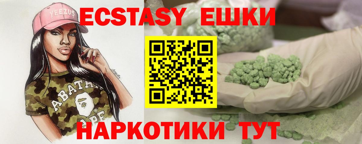 Ecstasy таблы Мурманск