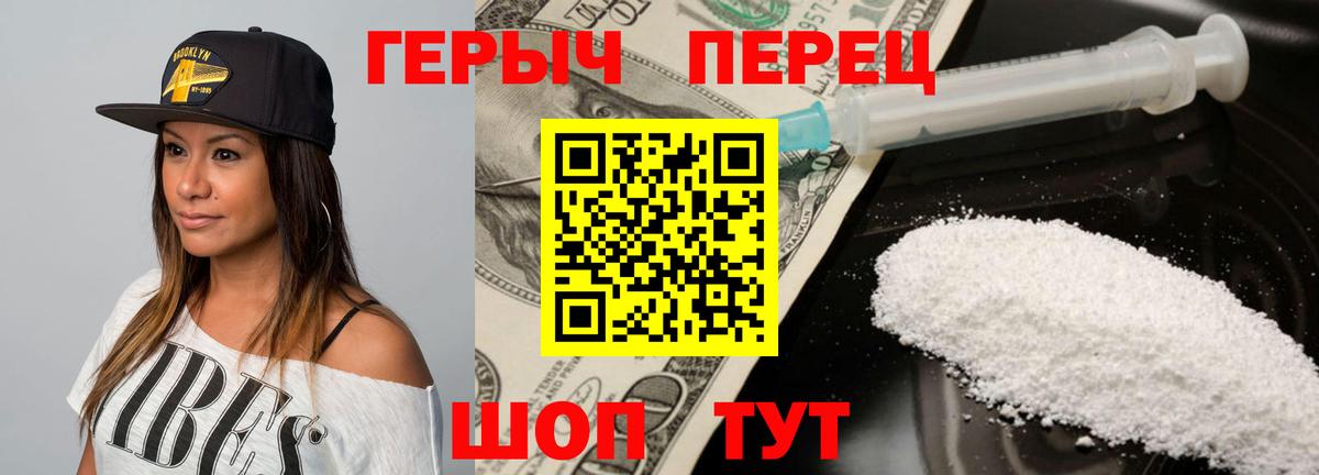 Героин  Героин герыч  Вход с VPN  Мурманск 