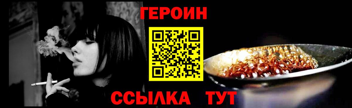 ГЕРОИН хмурый Мурманск