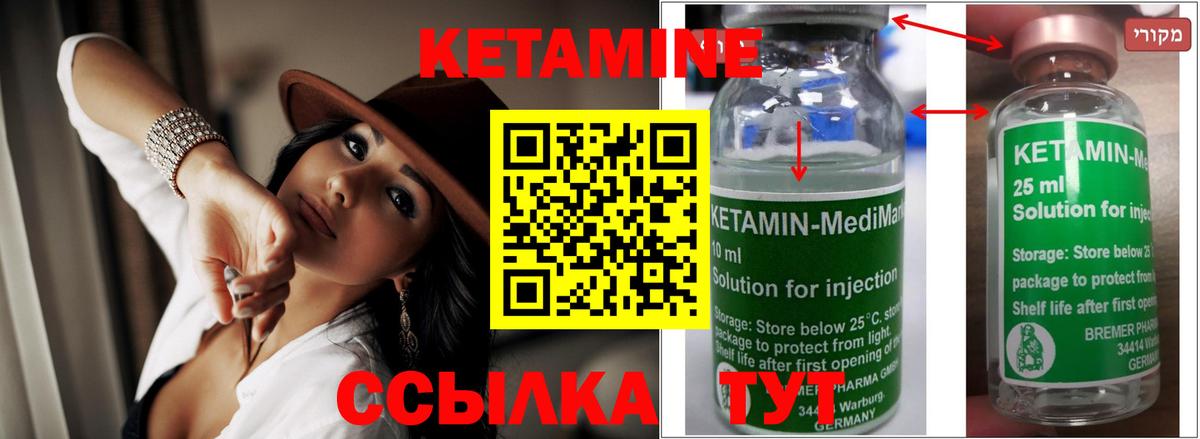 КЕТАМИН VHQ  Вход с VPN  Мурманск 